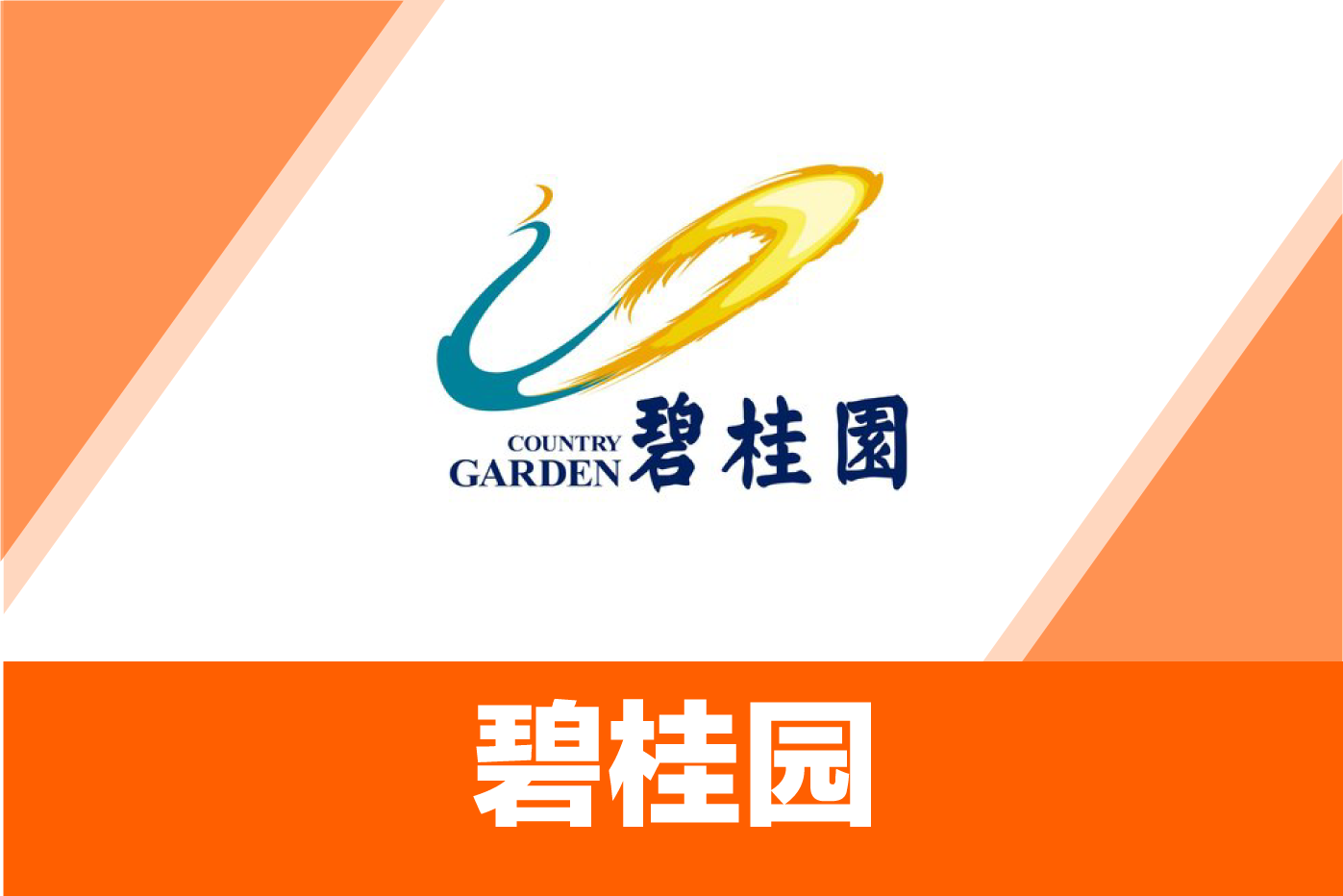 碧桂园