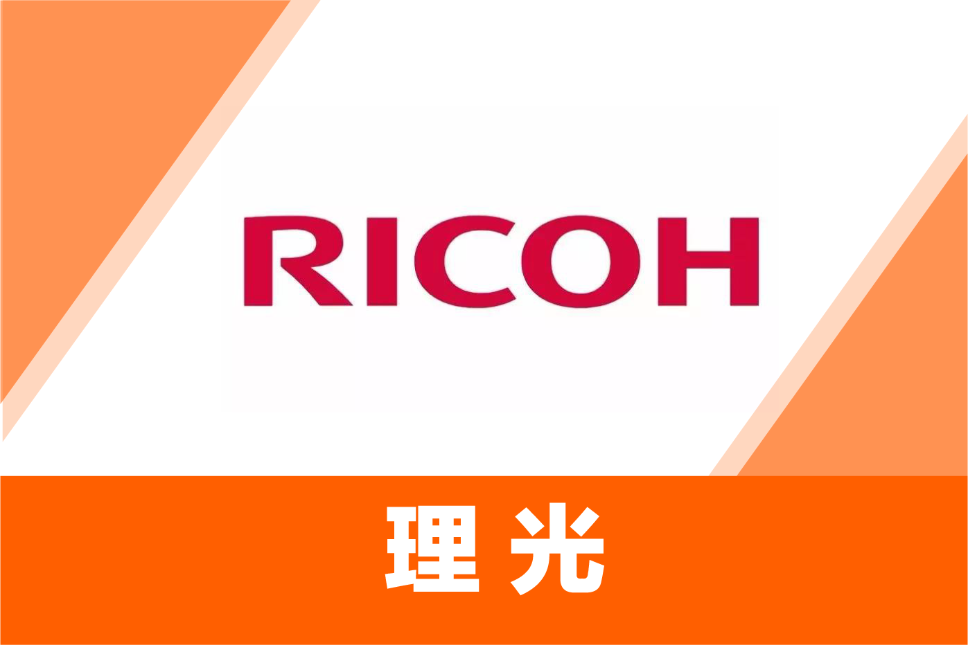 理光