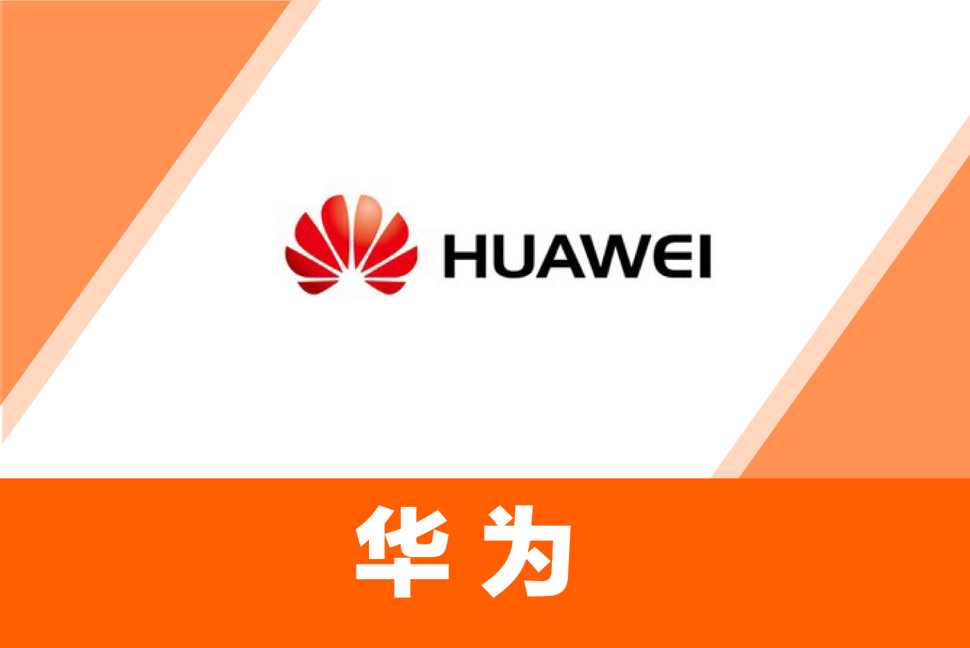 华为松山湖