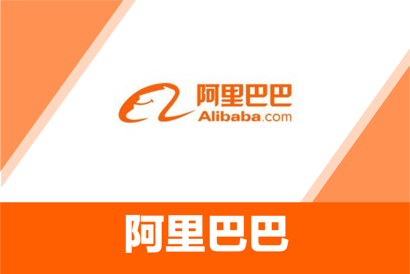 阿里中心