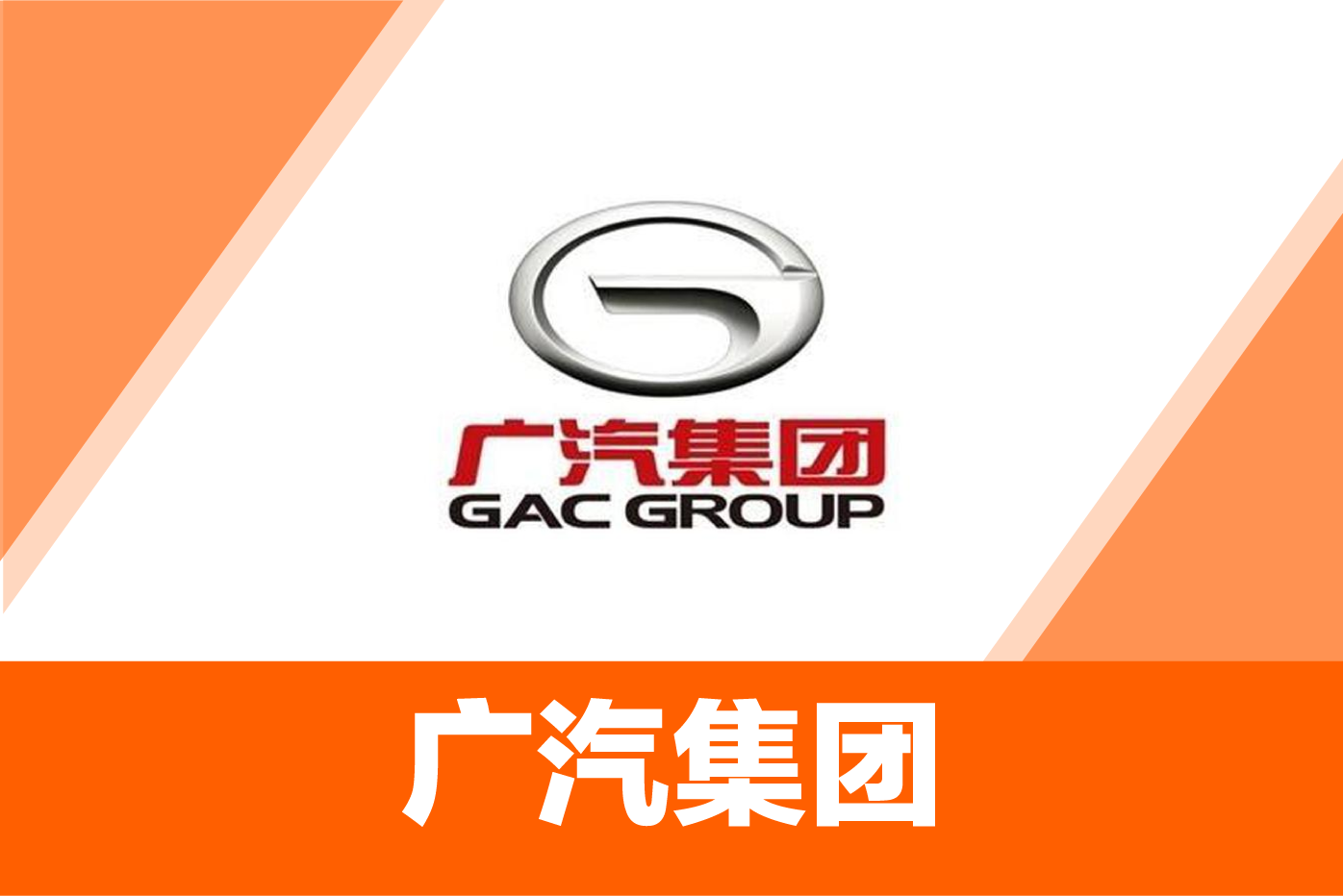 广汽新能源