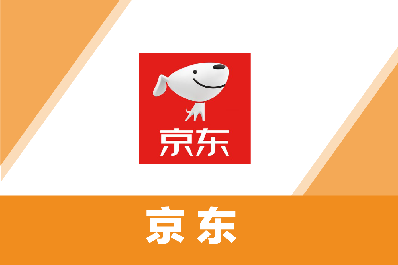 京东