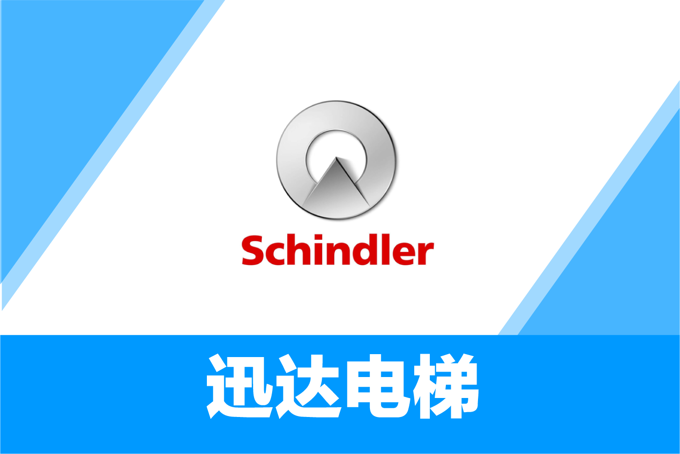 迅达电梯