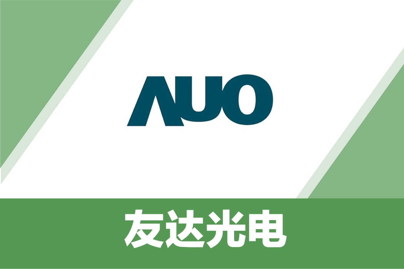 友达光电