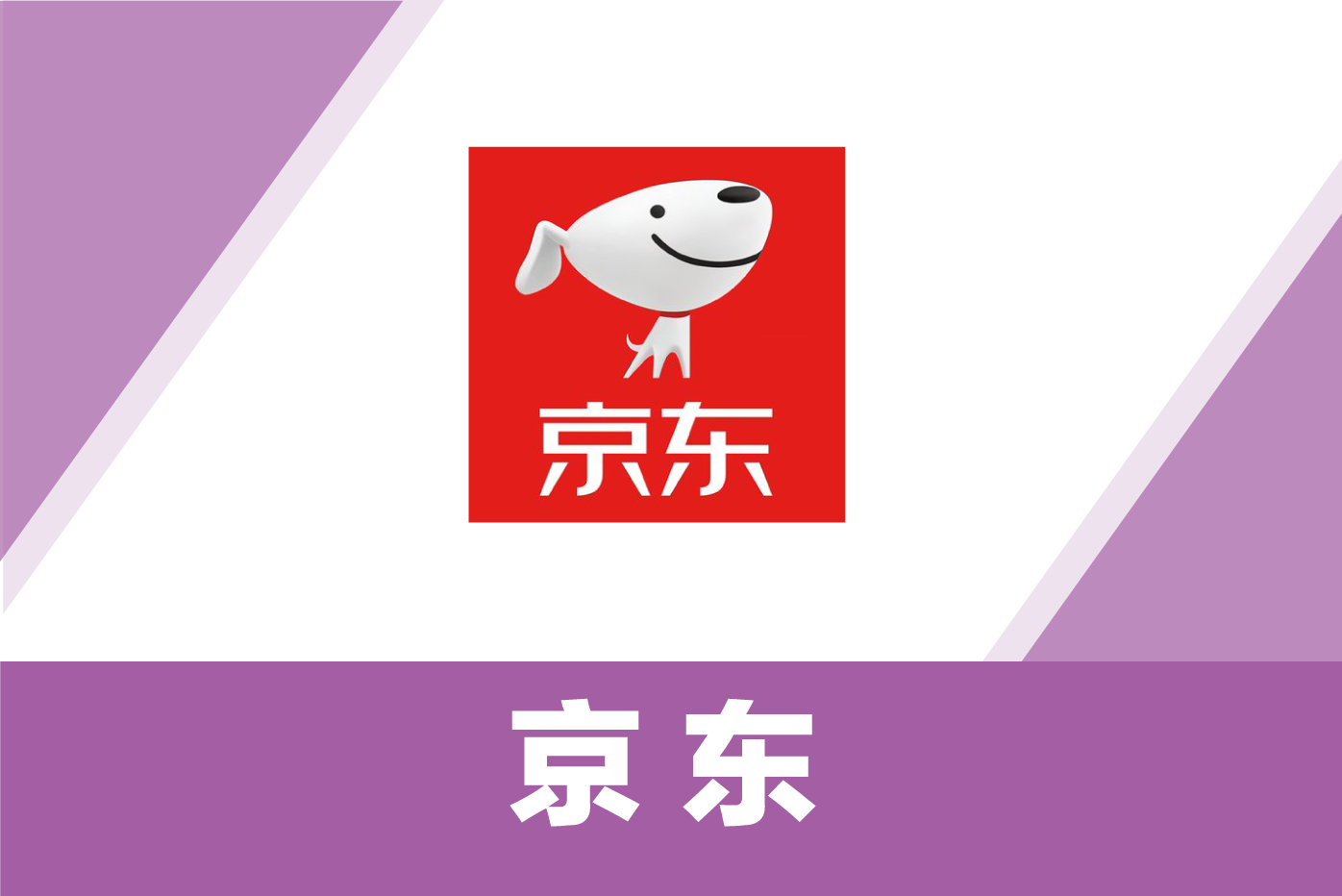 京东