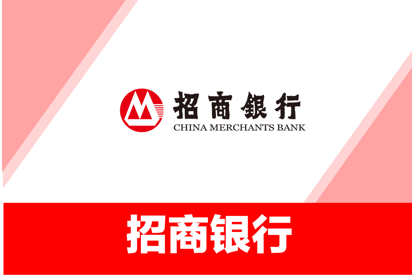 招商银行