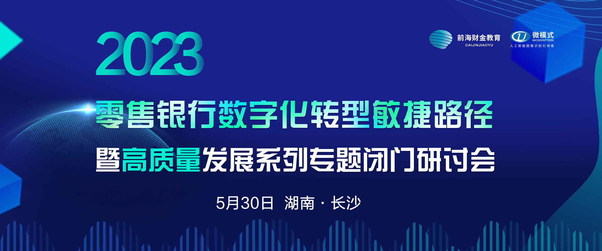 明趋势 学标杆 找关键 促转型