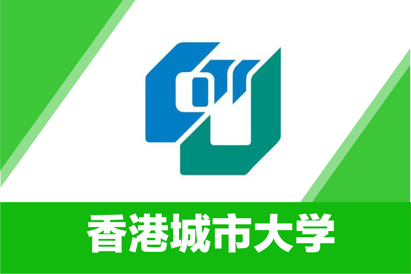 香港城市大学